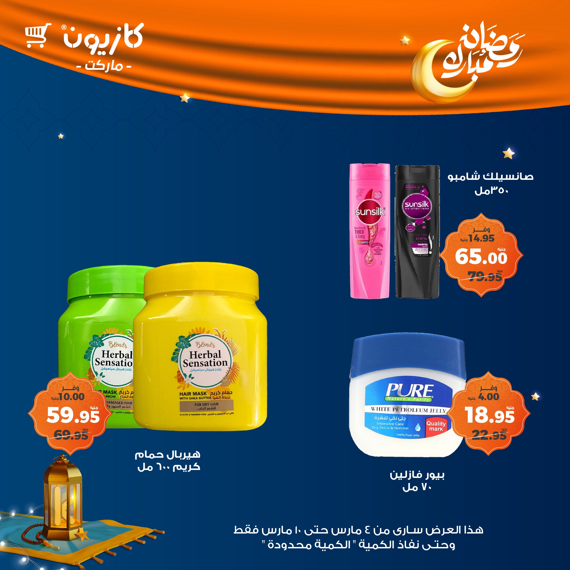 kazyon offers from 4mar to 10mar 2025 عروض كازيون من 4 مارس حتى 10 مارس 2025 صفحة رقم 55